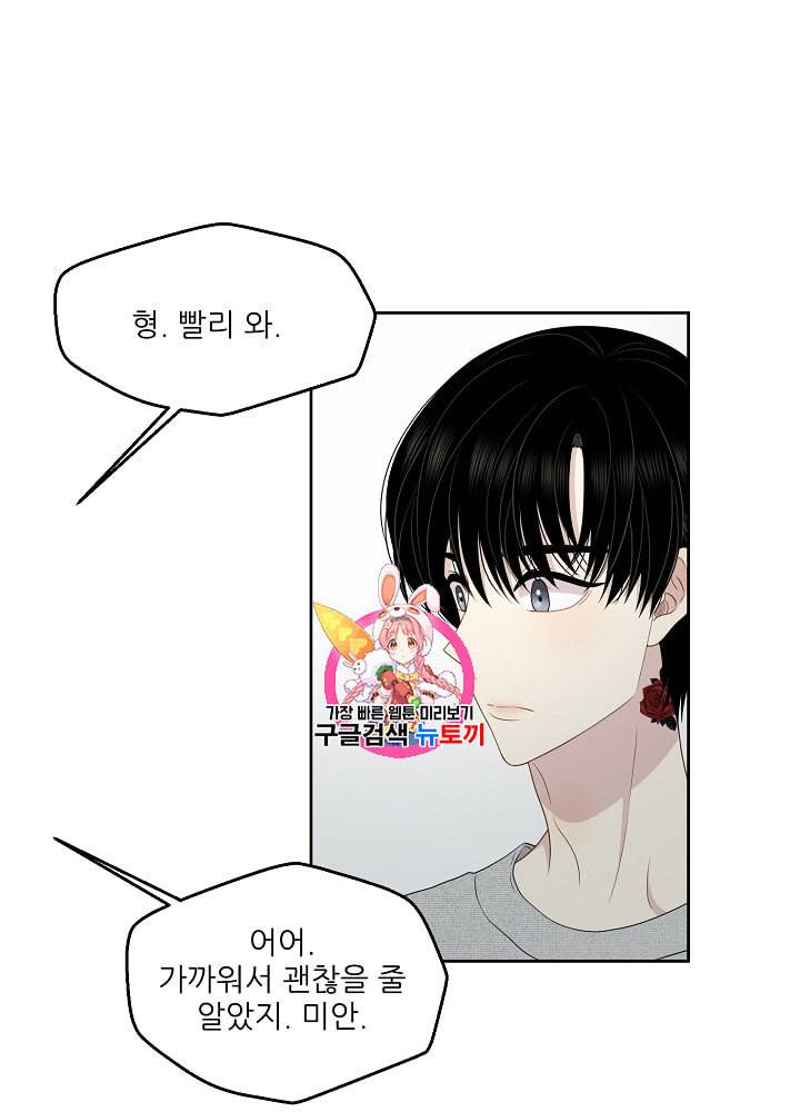 말하지 말까 34화 1