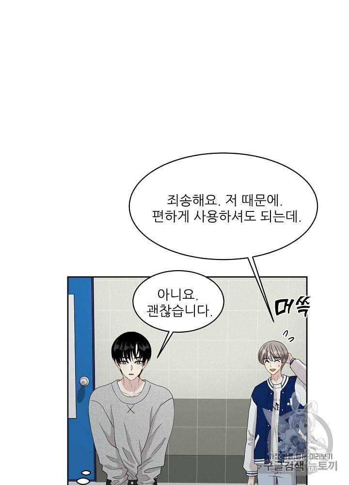 말하지 말까 34화 2