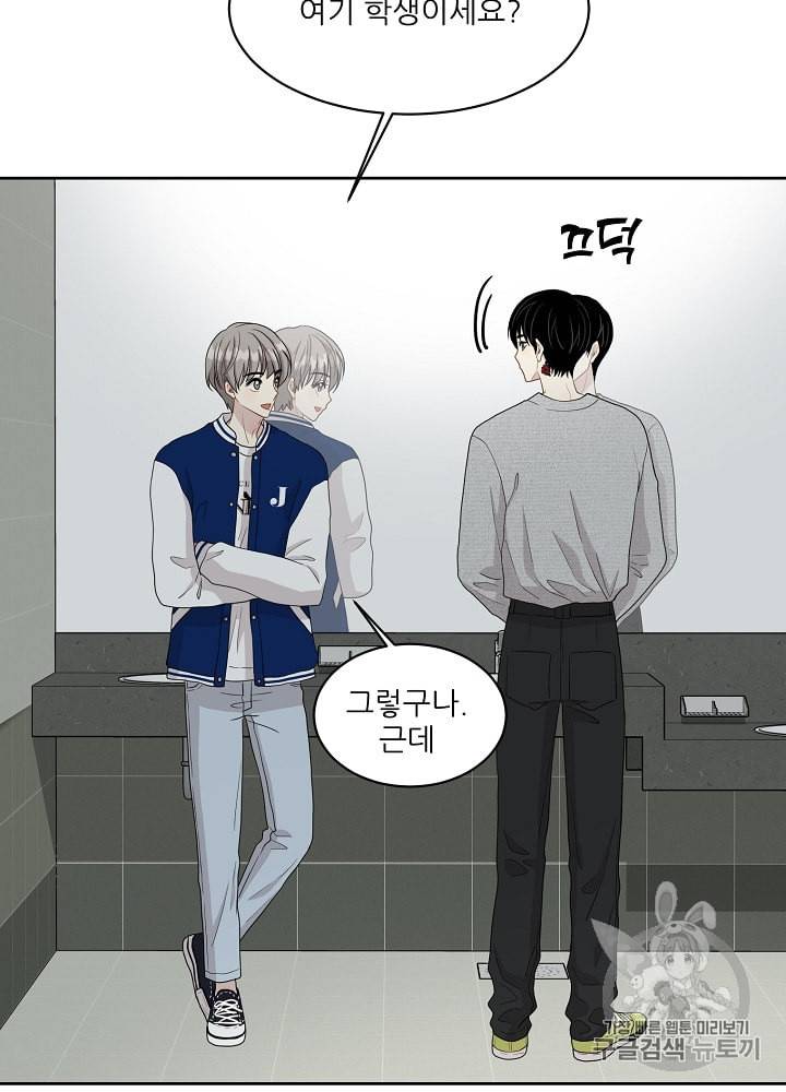 말하지 말까 34화 5