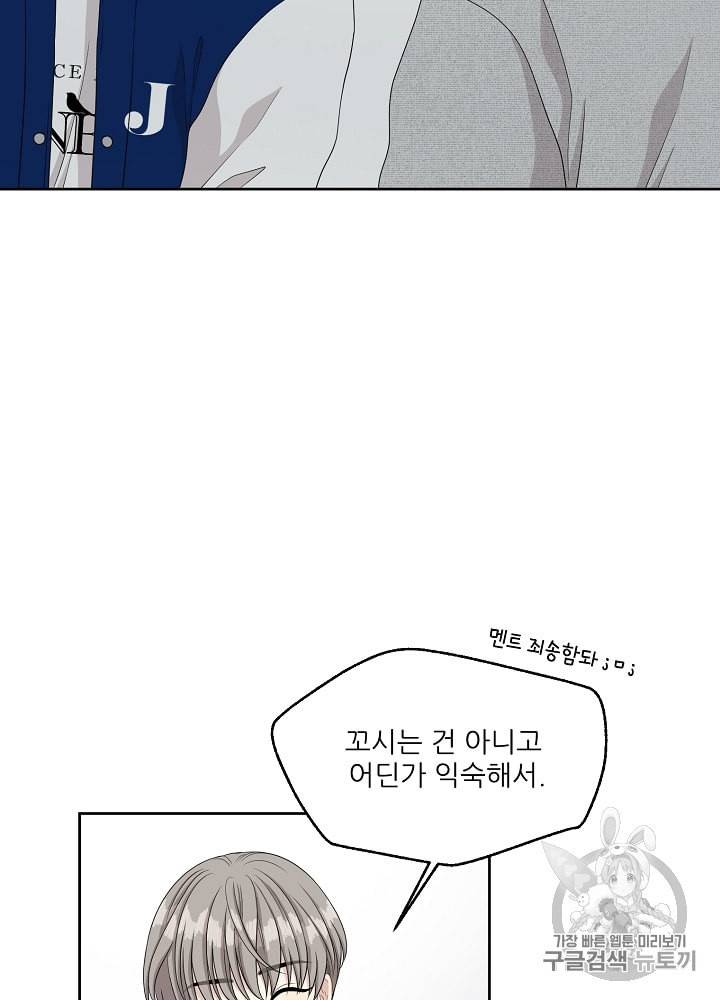 말하지 말까 34화 7