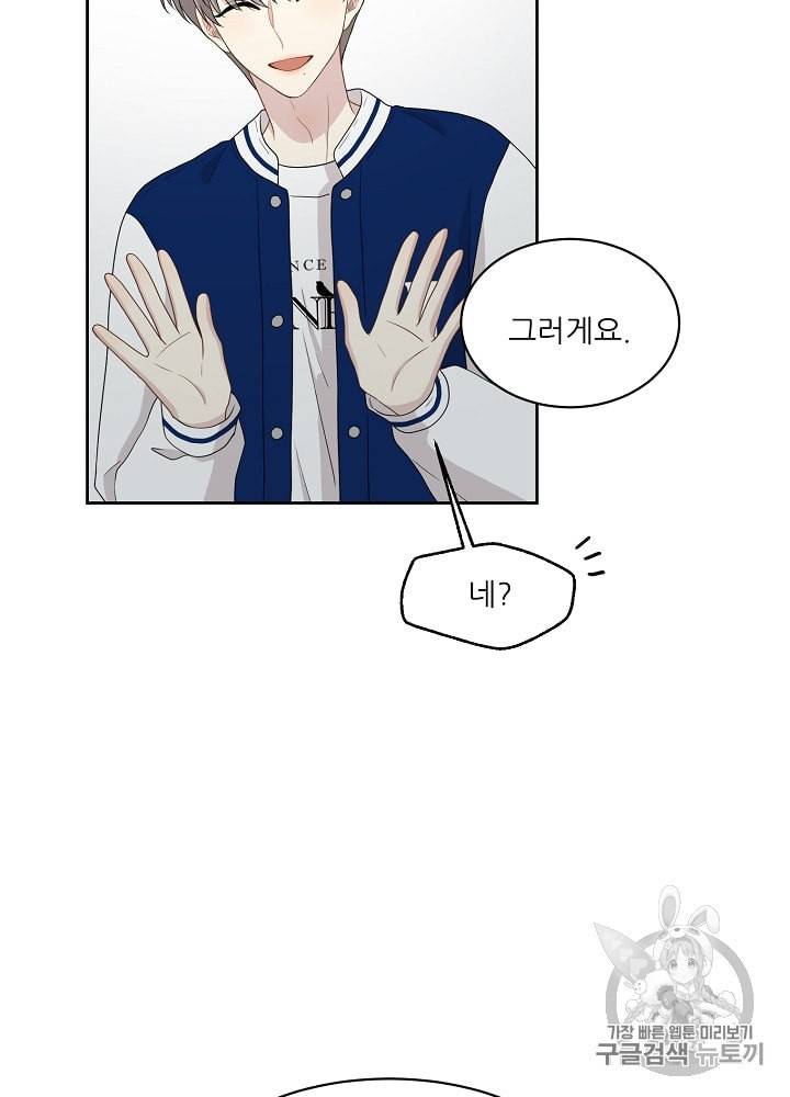 말하지 말까 34화 8