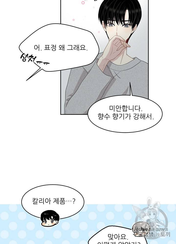 말하지 말까 34화 12