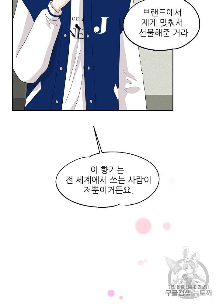 말하지 말까 34화 14