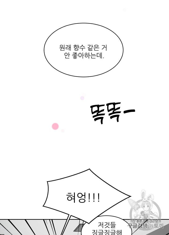 말하지 말까 34화 15
