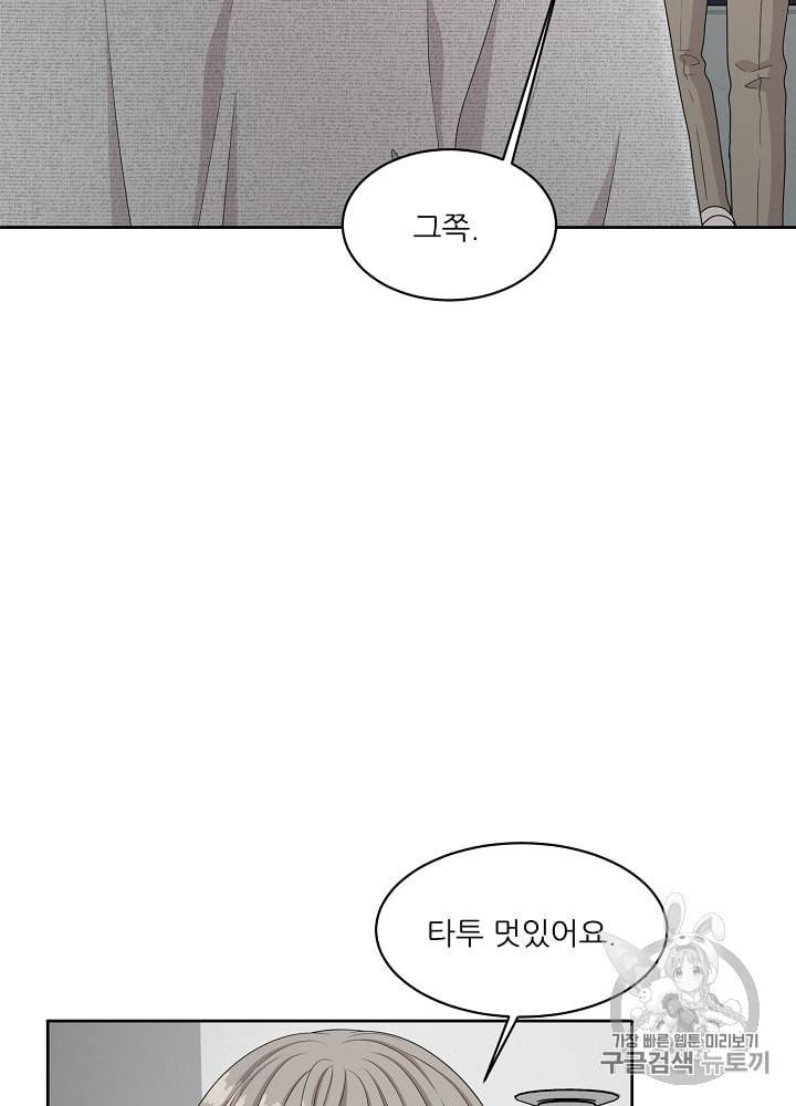 말하지 말까 34화 19