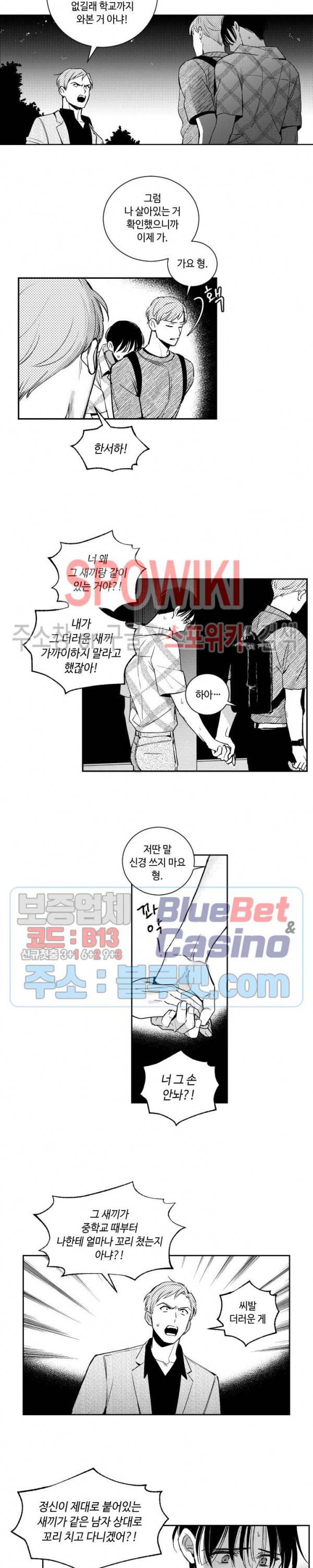 달콤한 사기꾼은 누구? 44화 3