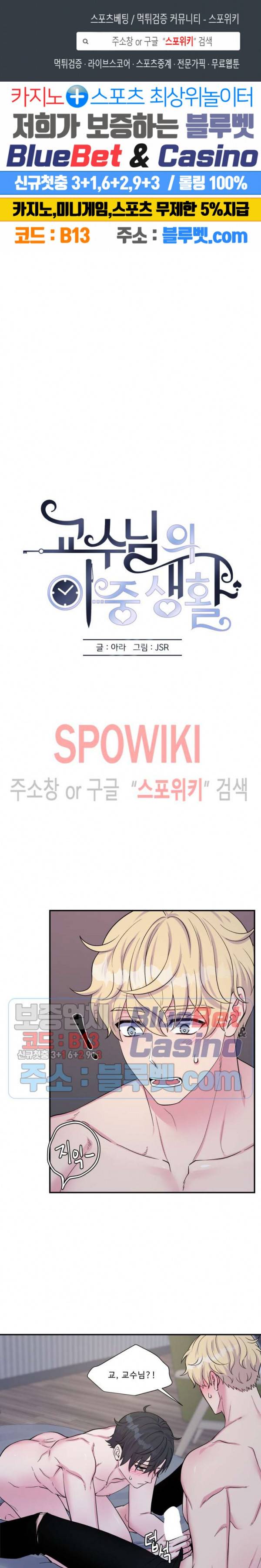 교수님의 이중생활 57화 1