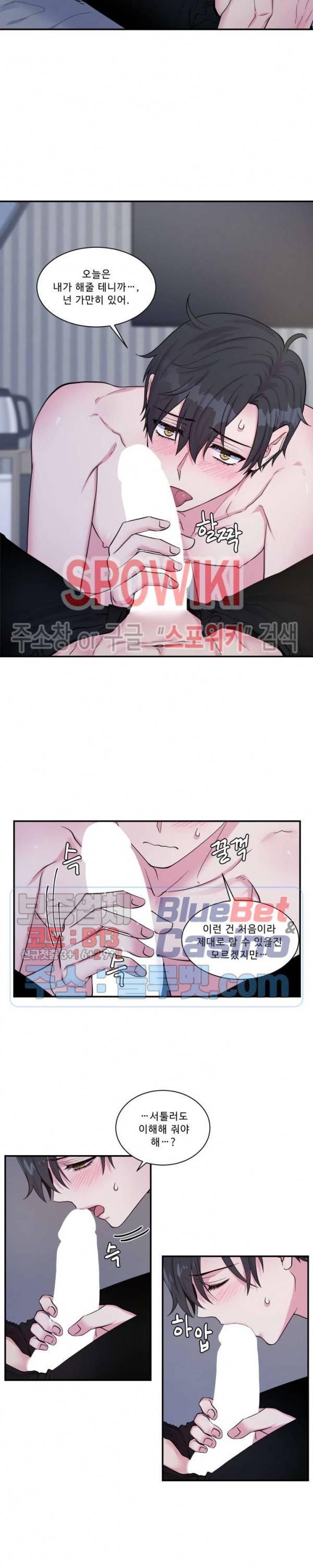 교수님의 이중생활 57화 2