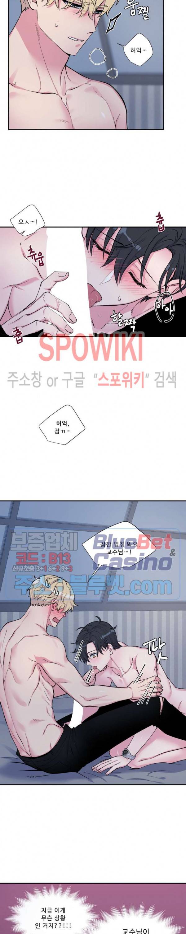 교수님의 이중생활 57화 4