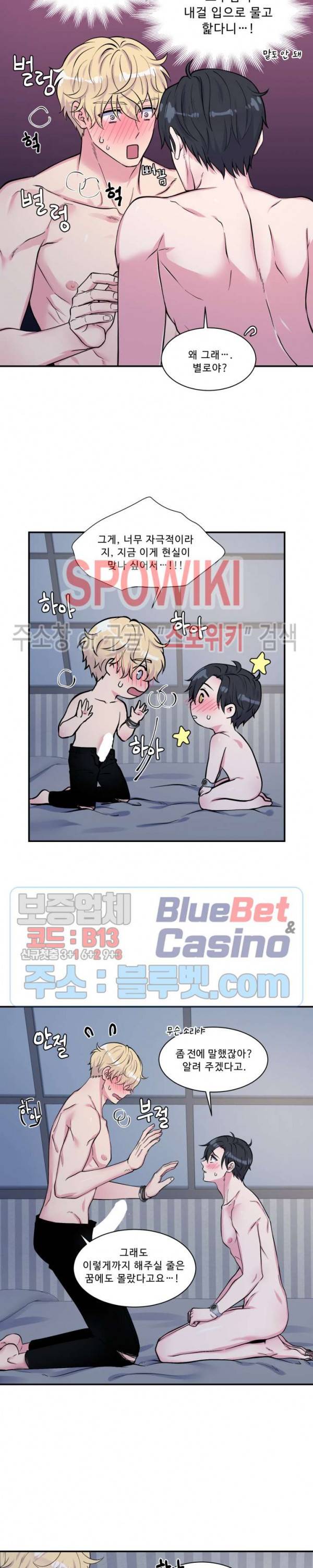 교수님의 이중생활 57화 5