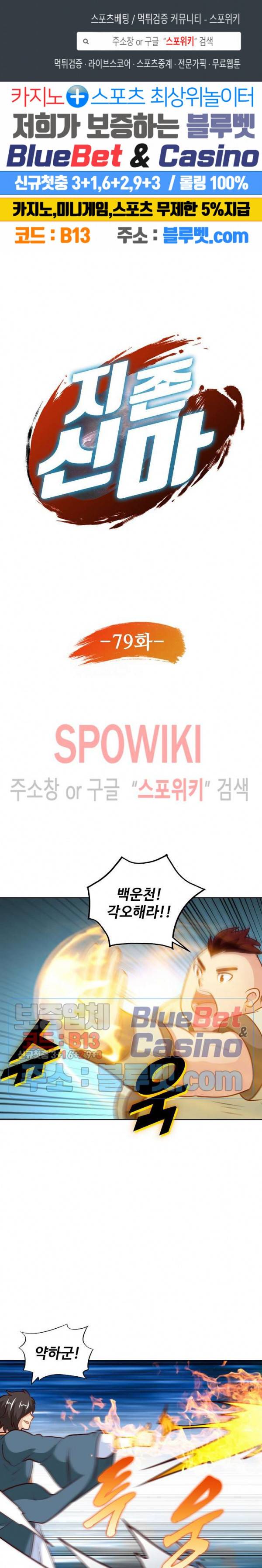 지존신마 79화 1
