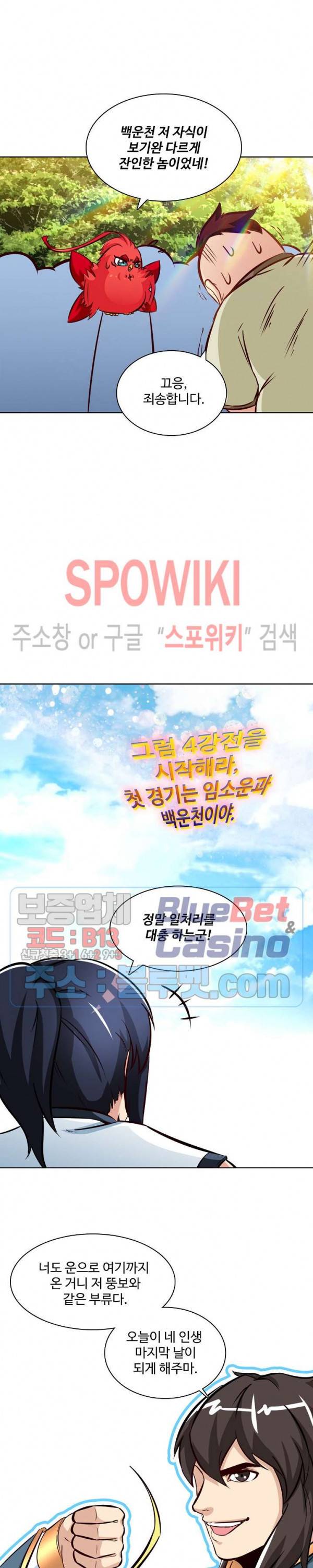 지존신마 79화 5