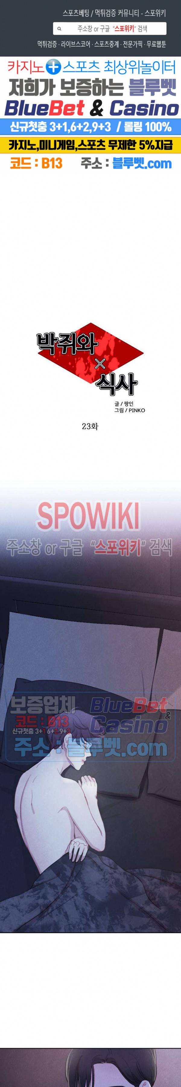 박쥐와 식사 23화 1