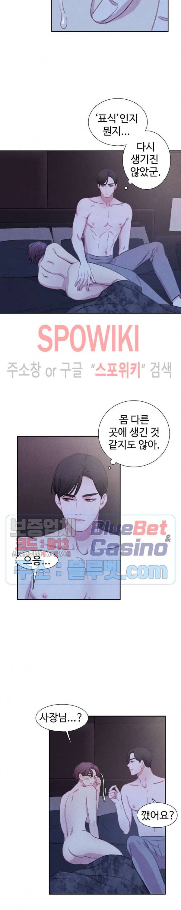 박쥐와 식사 23화 4