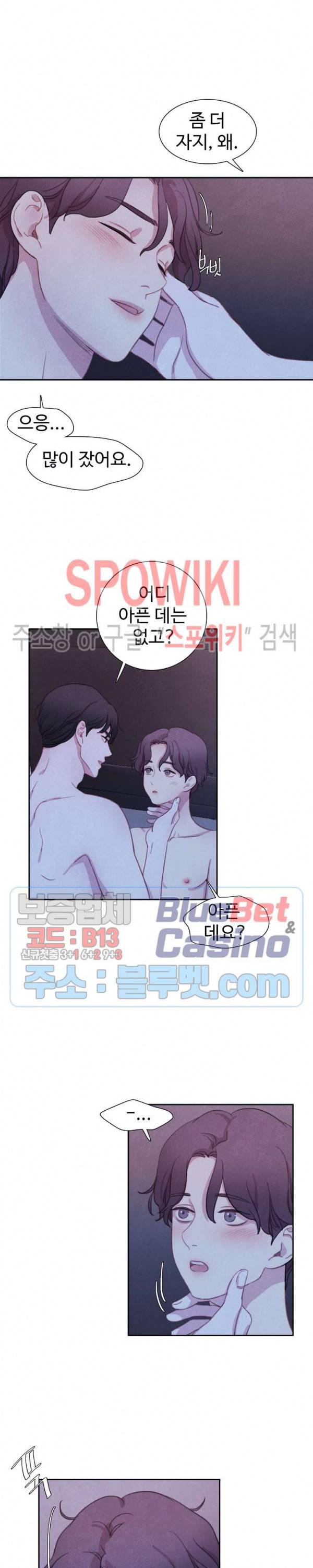 박쥐와 식사 23화 5