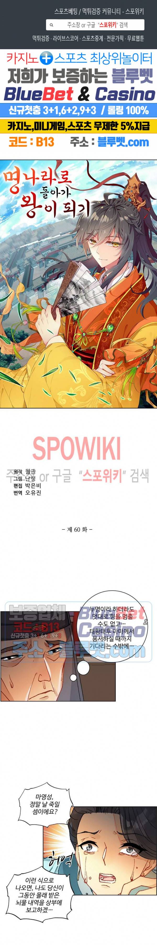 명나라로 돌아가 왕이 되기 60화 1