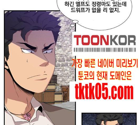 꽃만 키우는데 너무강함 26화 3