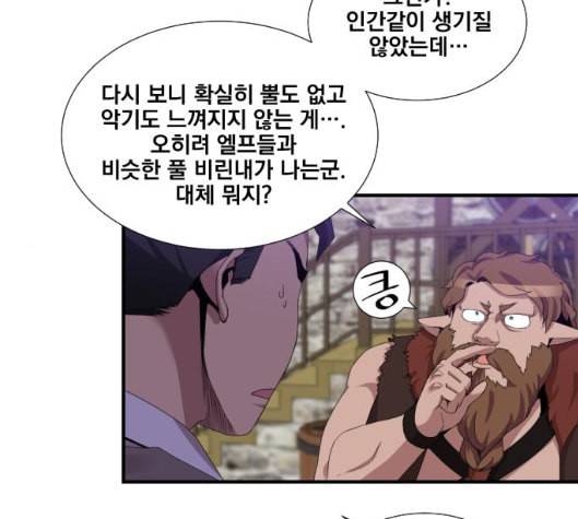 꽃만 키우는데 너무강함 26화 6
