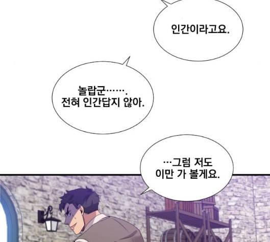 꽃만 키우는데 너무강함 26화 7