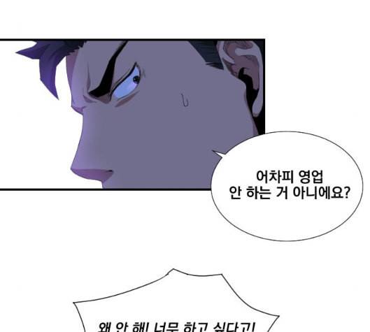 꽃만 키우는데 너무강함 26화 9