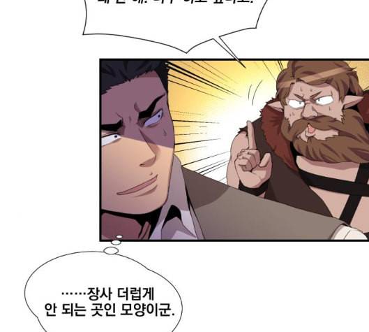 꽃만 키우는데 너무강함 26화 10