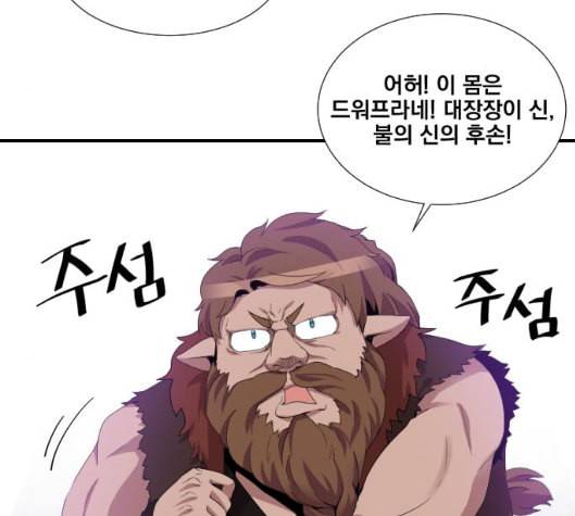 꽃만 키우는데 너무강함 26화 11