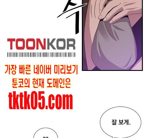꽃만 키우는데 너무강함 26화 13
