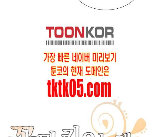 꽃만 키우는데 너무강함 26화 21