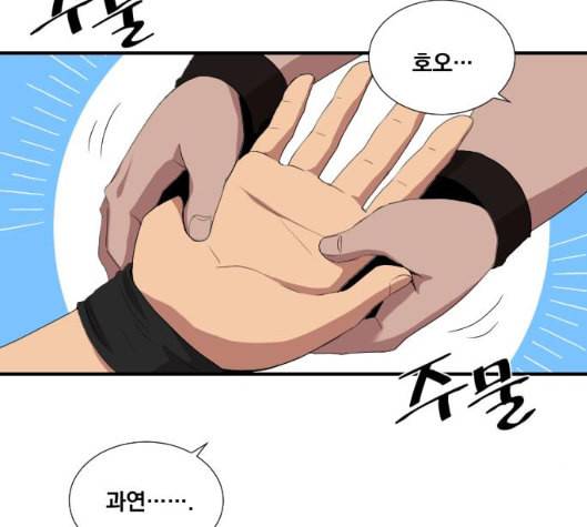 꽃만 키우는데 너무강함 26화 24