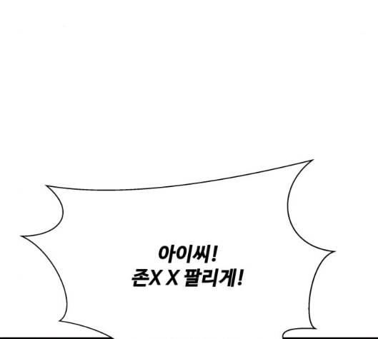 어쩔꼰대 45화 28
