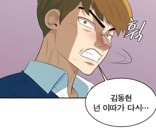 어쩔꼰대 45화 35