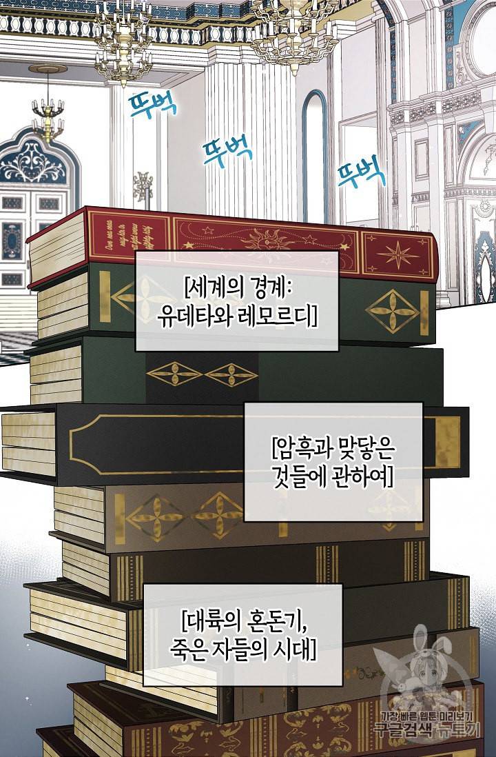 악당의 아빠를 꼬셔라 37화 4