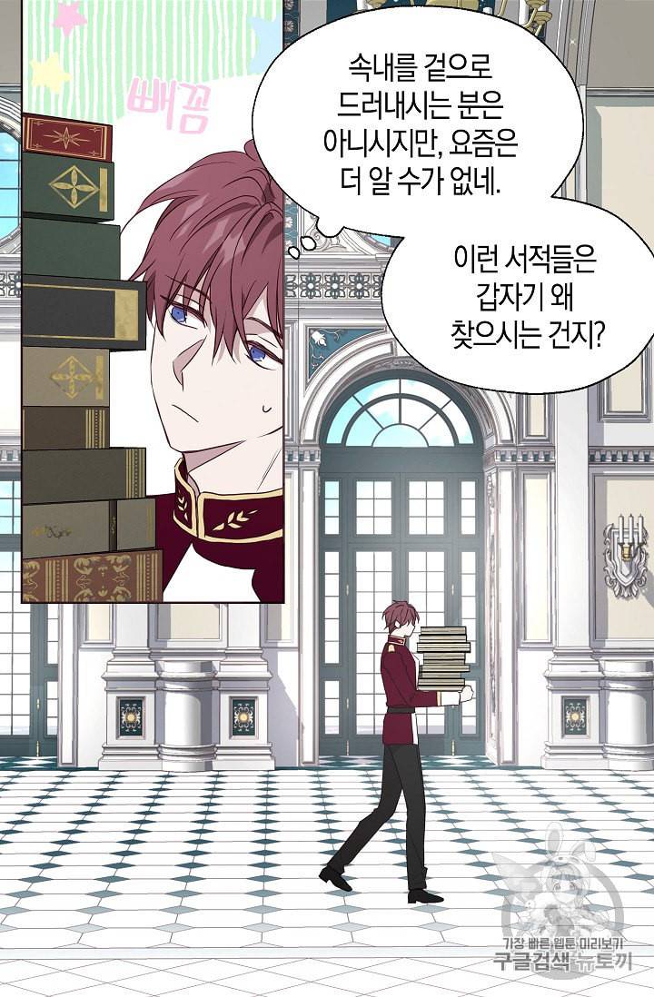 악당의 아빠를 꼬셔라 37화 5