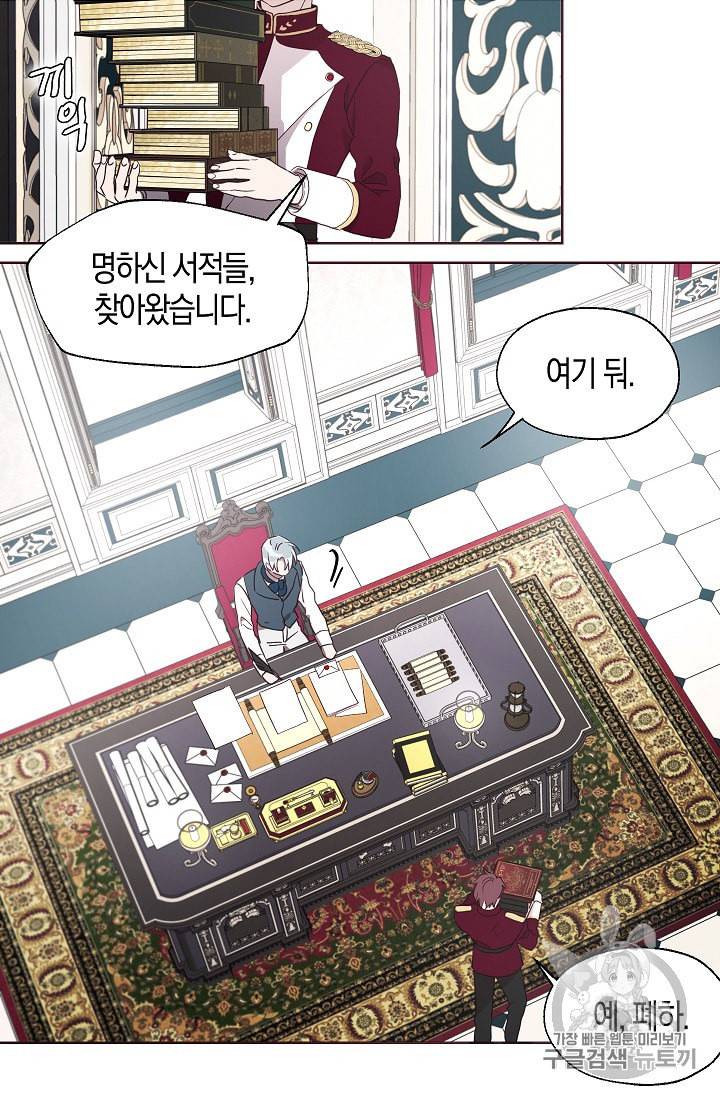 악당의 아빠를 꼬셔라 37화 8