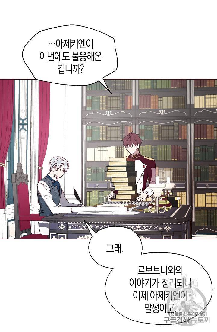 악당의 아빠를 꼬셔라 37화 10