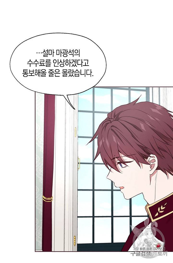 악당의 아빠를 꼬셔라 37화 11