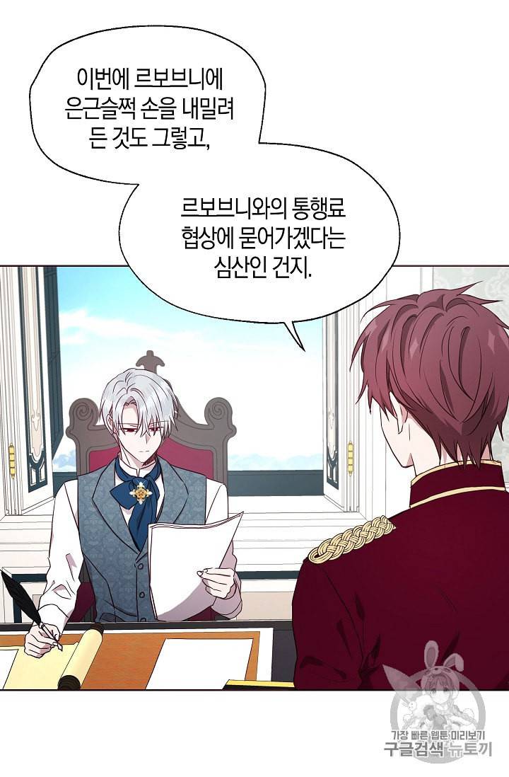 악당의 아빠를 꼬셔라 37화 12