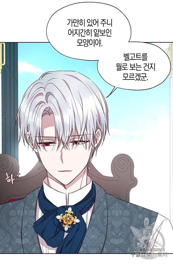 악당의 아빠를 꼬셔라 37화 13