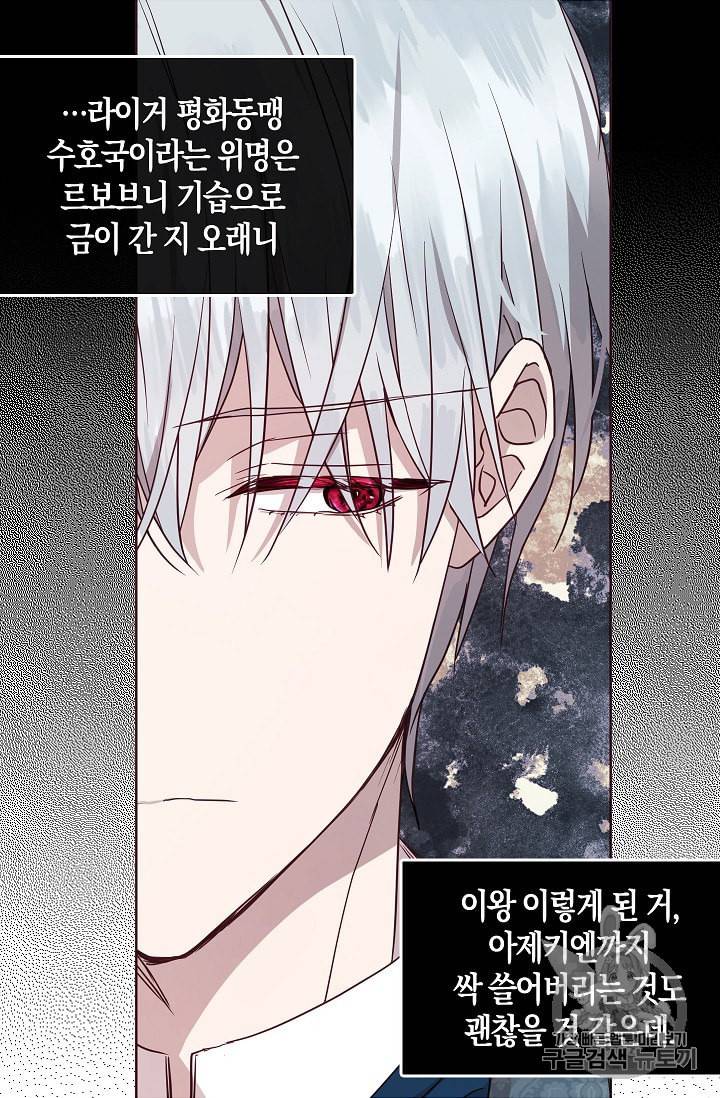 악당의 아빠를 꼬셔라 37화 14