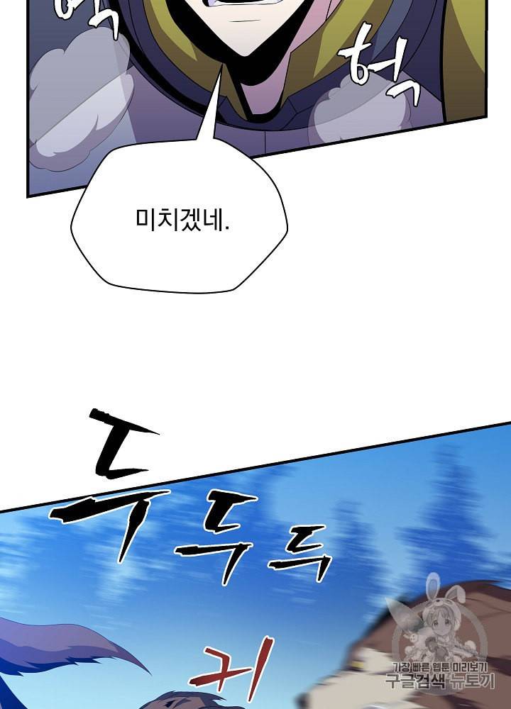 킬 더 히어로 29화 4