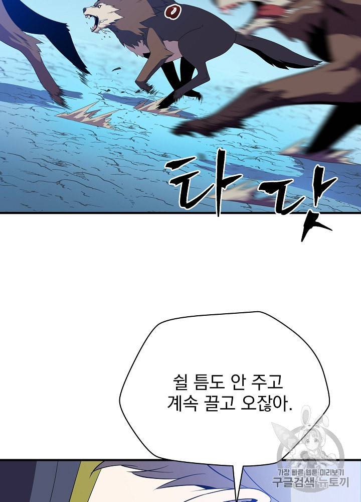 킬 더 히어로 29화 5