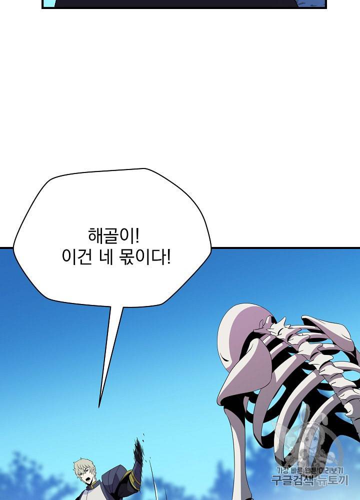 킬 더 히어로 29화 19