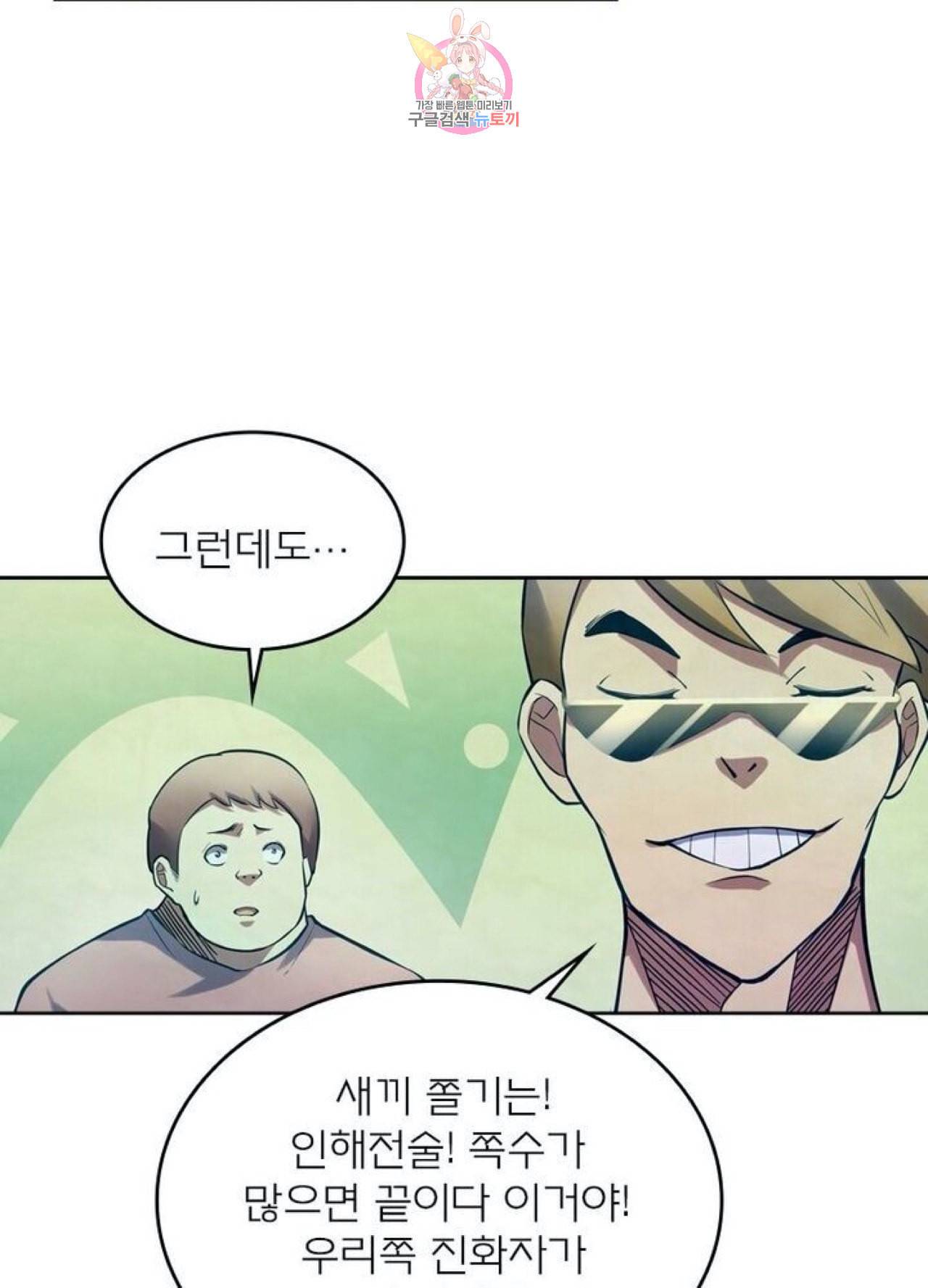 블러디 발렌타인 인류종말  247화 242화 2