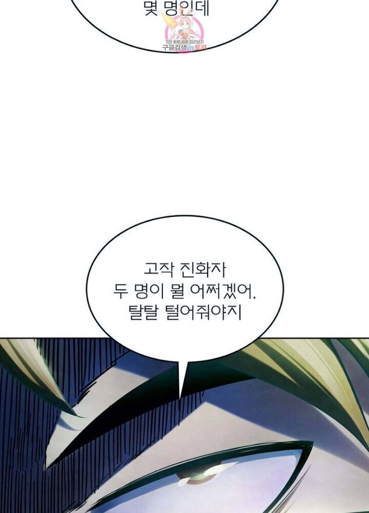 블러디 발렌타인 인류종말  247화 242화 3