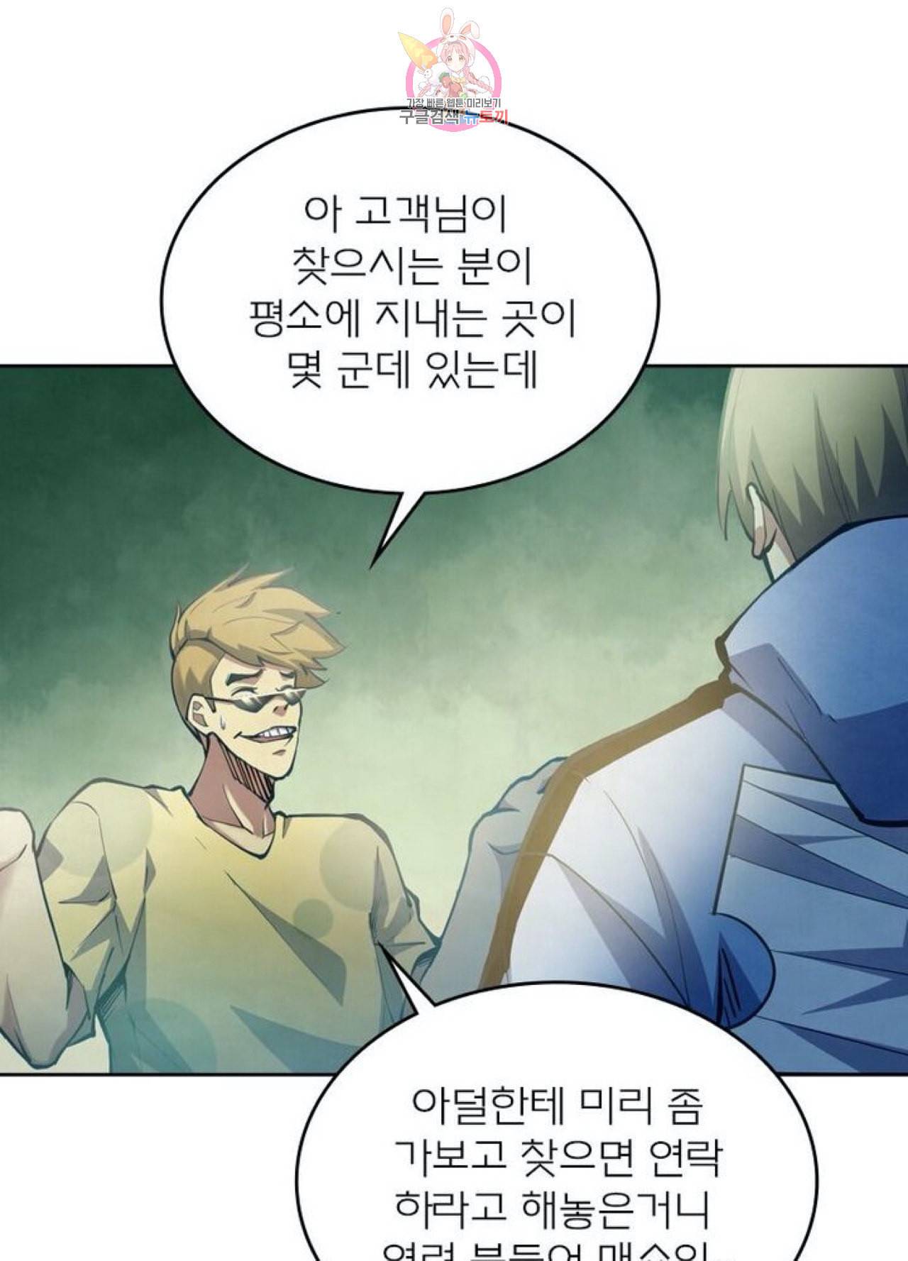 블러디 발렌타인 인류종말  247화 242화 12
