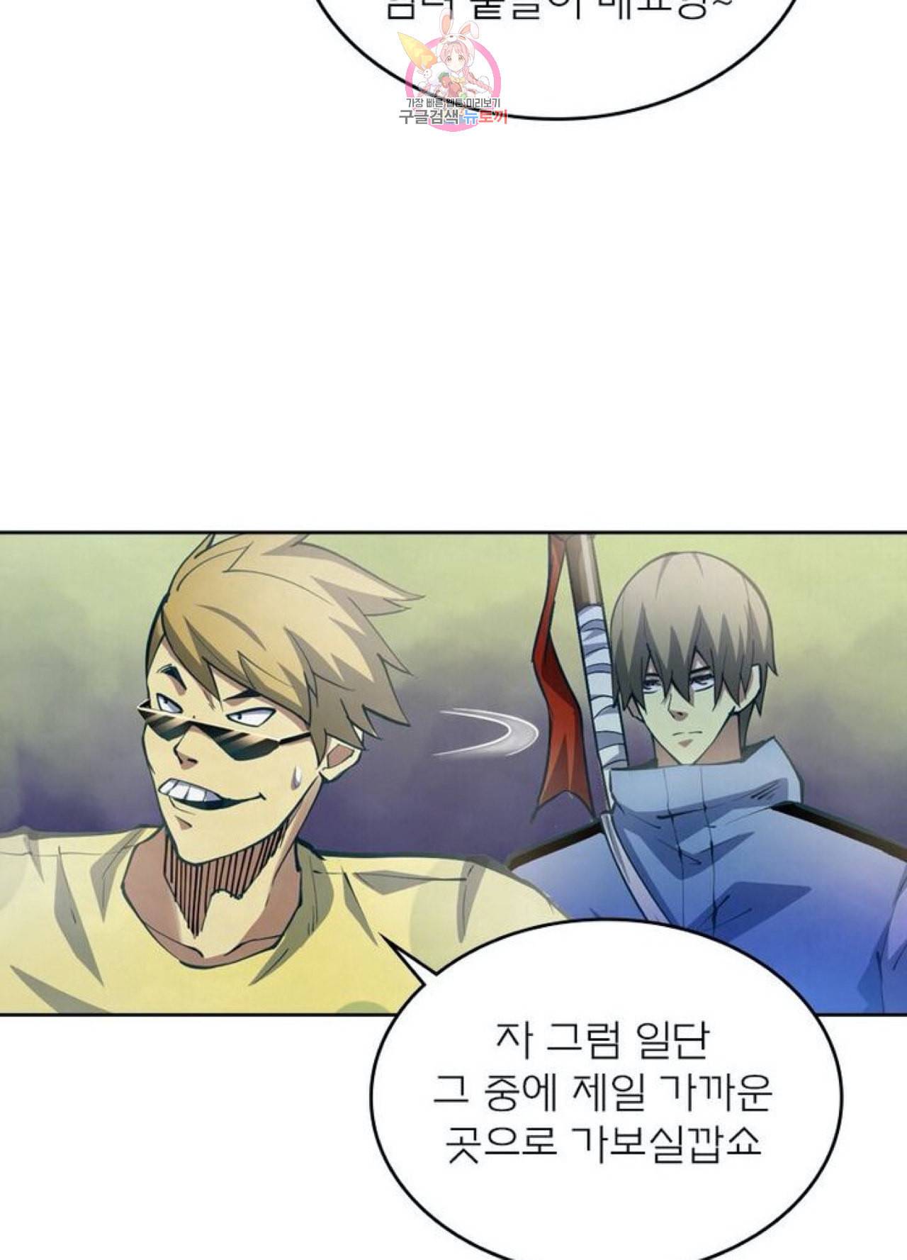 블러디 발렌타인 인류종말  247화 242화 13