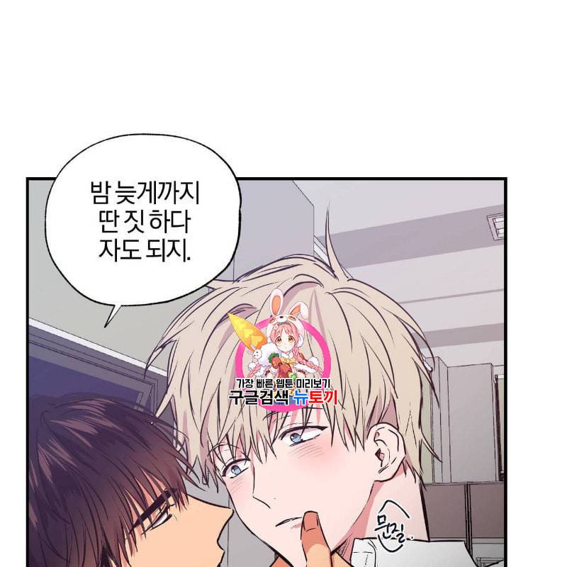 연애제한구역 28화 1