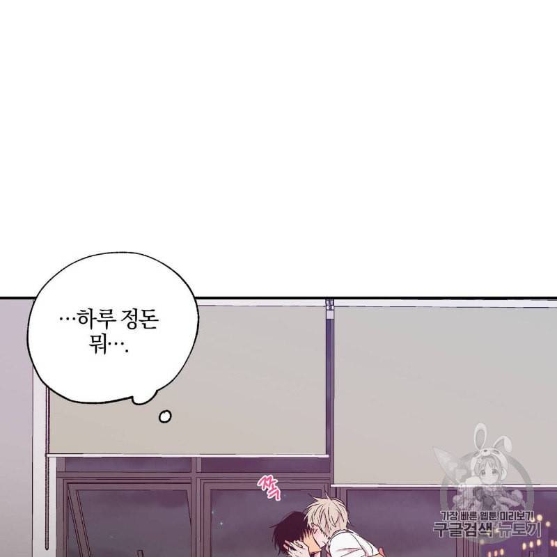 연애제한구역 28화 4