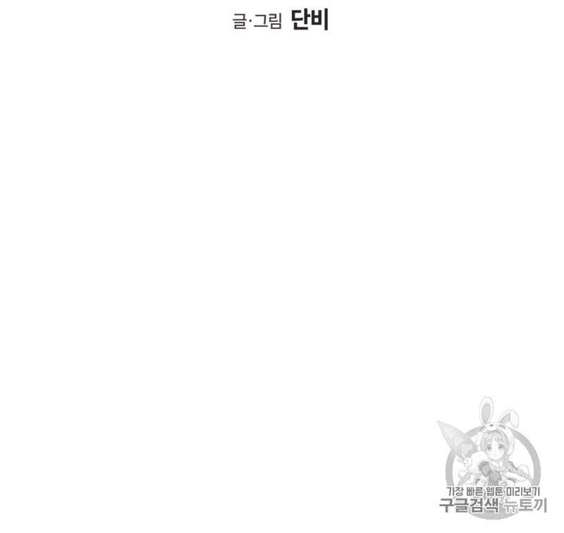 연애제한구역 28화 7