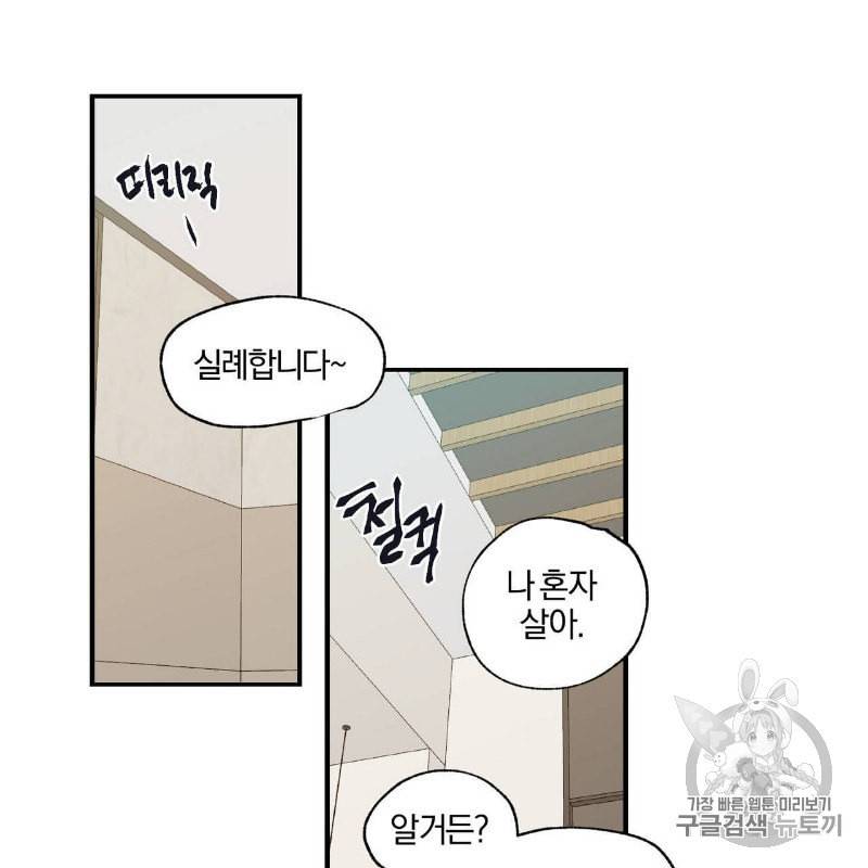 연애제한구역 28화 8
